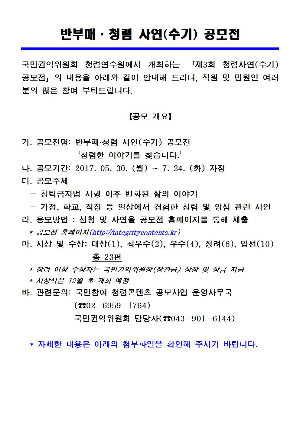반부패 청렴 사연 공모전 (.jpg